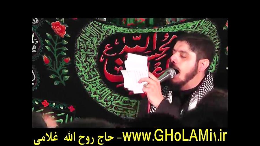 مداحی حاج روح الله غلامی در مسجدجامع الشهدا کهریزک اربعین92