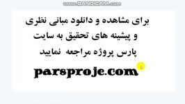 مبانی نظری پیشینه تحقیق در مورد سرمایه فکری