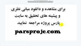 مبانی نظری ، پیشینه تحقیق در مورد سرمایه فکری