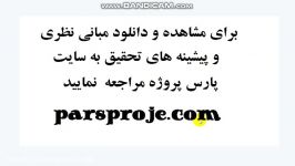 مبانی نظری ،ادبیات ،پیشینه تحقیق در مورد سرمایه اجتماعی