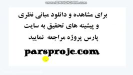 مبانی نظری پیشینه تحقیق در مورد استعداد خستگی شغلی