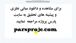 مبانی نظری ، پیشینه تحقیق در مورد ساختار سازمانی