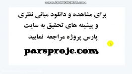 مبانی نظری پیشینه تحقیق در مورد رهبری تحول آفرین