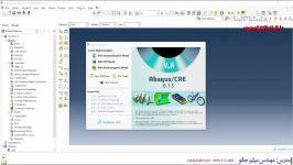 تحلیل استاتیکی خطی پوسته ج 2آموزش #ABAQUS