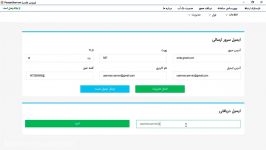 تنظیمات ایمیل ایمیل سرور نرم افزار یوزرمن فارسی
