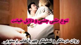 تنوع طلبی جنسی خیانت