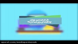 مزایا فواید طرح رجیستری  مدیا پردازش