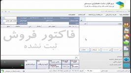 تعریف کالا در نرم افزار دشت همکاران سیستم