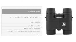 دوربین دوچشمی آسیکا 8x32  فروشگاه اینترنتی کمپ سفر