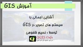 آشنایی اجمالی سیستم های تصویر در GIS قائم الزاویه