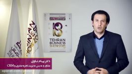 دکتر پیام ناوی در اولین نمایشگاه توسعه کسب وکار تهران 2