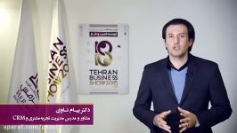 دکتر پیام ناوی در اولین نمایشگاه توسعه کسب وکار تهران 3