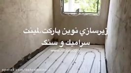 زیرسازی نوین سنگ سرامیك پاركت لمینت