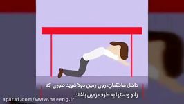 هنگام زلزله چه کار باید بکنیم