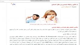 تاثیرات رابطه جنسی بر مغز انسان