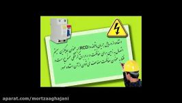 اصول عملکرد RCD