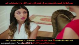 سریال غنچه های زخمی قسمت 51 دوبله فارسی  Serial Ghonche haye Zakhmi Episode ۵۱