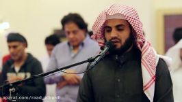 الشیخ رعد بن محمد الكردی ـ تلاوة لما تیسر من سورة الرعد من صلاة المغرب 12122017