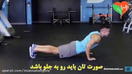 حرک شنای بمب افکن Dive Bomber Push Up