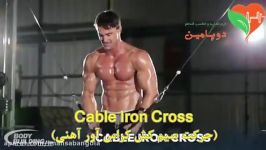 حرکت سیم کش کراس آور آهنی Cable Iron Cross