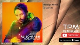 Ali Lohrasbi  Roozaye Khoob علی لهراسبی  روزای خوب