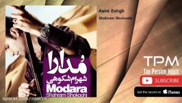 Shahram Shokoohi  Asire Eshgh شهرام شکوهی  اسیر عشق