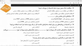 سوال 64 آزمون آزمایشی 50 اول مدیریت کارگاهی