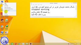 رفع ارور has stopped working در بازی یا نرم افزار