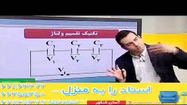 جامع فیزیک پایه رهپویان