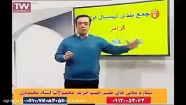 زبان حرف آخر زبان 100 استاد محمودی جمع بندی گرامر کنکور