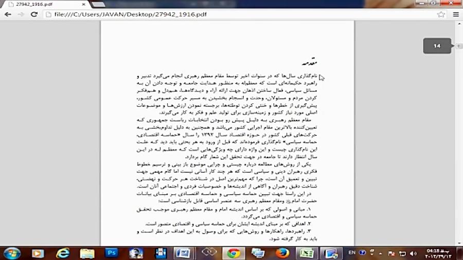 آموزش تبدیل pdf به word