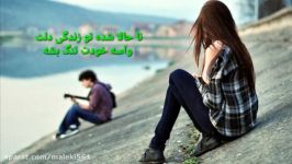 آهنگ خاطره انگیز بهزاد پکس به نام تاحالا شده تو زندگی دلت واسه خودت تنگ بشه