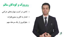 روروک برای رشد کودک شما مضر است