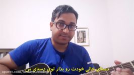 احمدرضا زارعی  اجرای آهنگ Stand by you