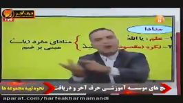 تدریس عربی کنکور مبحث منادا استاد واعظی حرف آخر