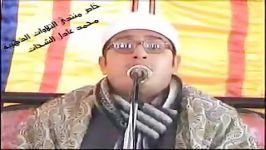 مقاطعی «سوره آل عمران» محمود الشحات أنور