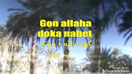 Gon allaha doka nabetگون الله ءَ دوکه نہ بیت