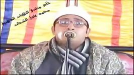 مقطع حزین «سوره آل عمران» محمود الشحات محمد أنور