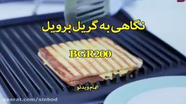 نگاهی به گریل برویل BGR200 سندباد sinbod.com