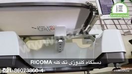 ماشین گلدوزی صنعتی RICOMA