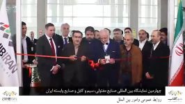افتتاحیه چهارمین نمایشگاه بین المللی صنایع مفتولی 96