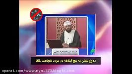 سوتی وحشتناک خدمتی مدیر شبکه کلمه وهابی درباره نهج البلاغه