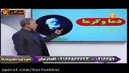 گرما ودما استاد کامیار