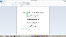 خلاصه کتاب سنجش اندازه گیری