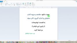 خلاصه جزوه کتاب سنجش اندازه گیری دکتر سیف