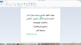 خلاصه نمونه سوال کتاب تحلیل اماری