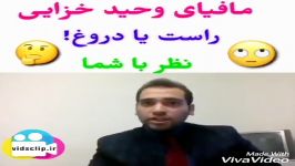 پشت پرده وحیدخزایی.لورفتن توسط مجری تلویزیون