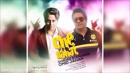 Omid Jahan  Che Rahat New 2017 امید جهان چه راحت