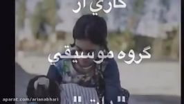 لالایى زیباى كردى  هدیه ای به زلزله زدگان استان کرمانشاه گروه موسیقى دات