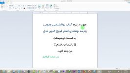 کتاب روانشناسی عمومی پارسه نوشته اصغر فروع الدین عدل